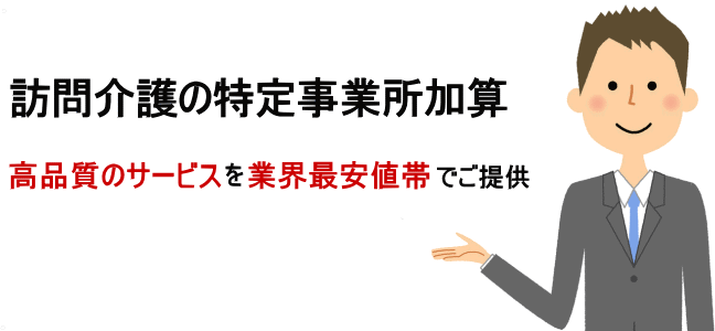 訪問介護指定申請